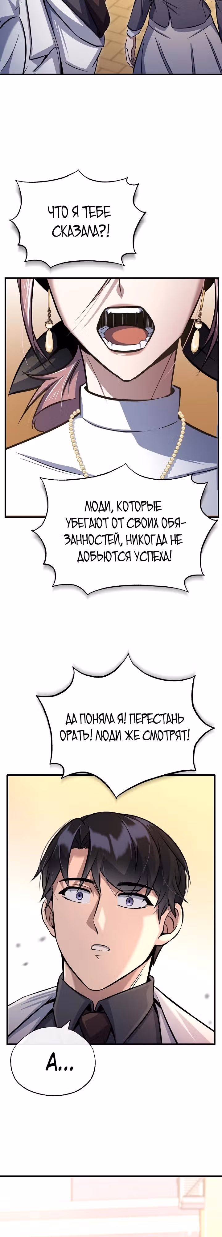 Протагонисты, которых знаю только я — Том 1 · Глава 22, страница 3