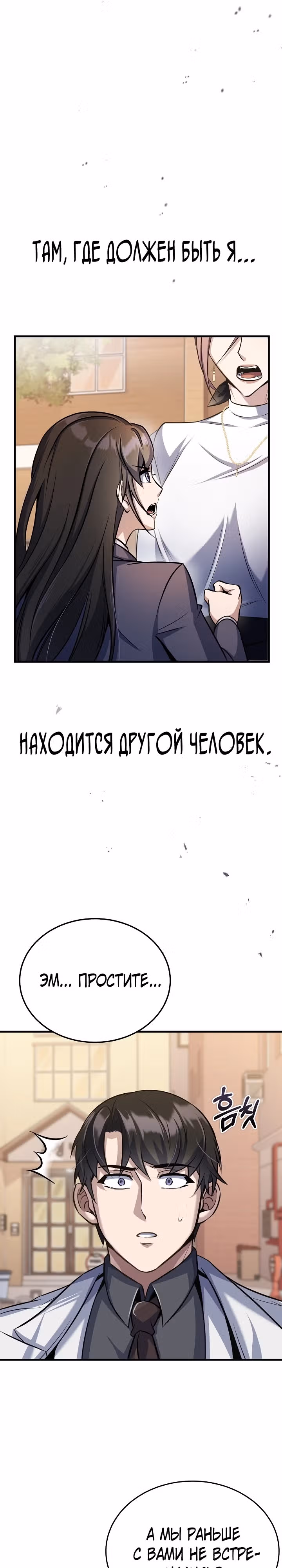 Протагонисты, которых знаю только я — Том 1 · Глава 22, страница 6