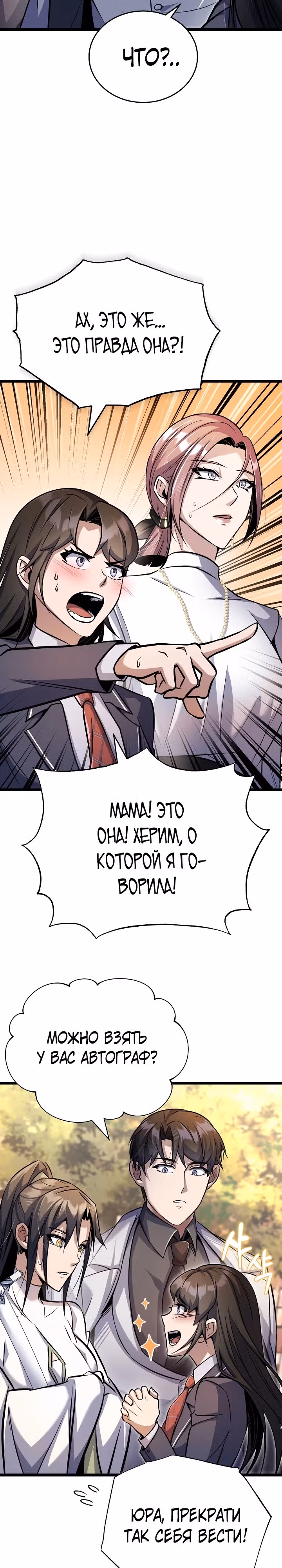 Протагонисты, которых знаю только я — Том 1 · Глава 22, страница 8