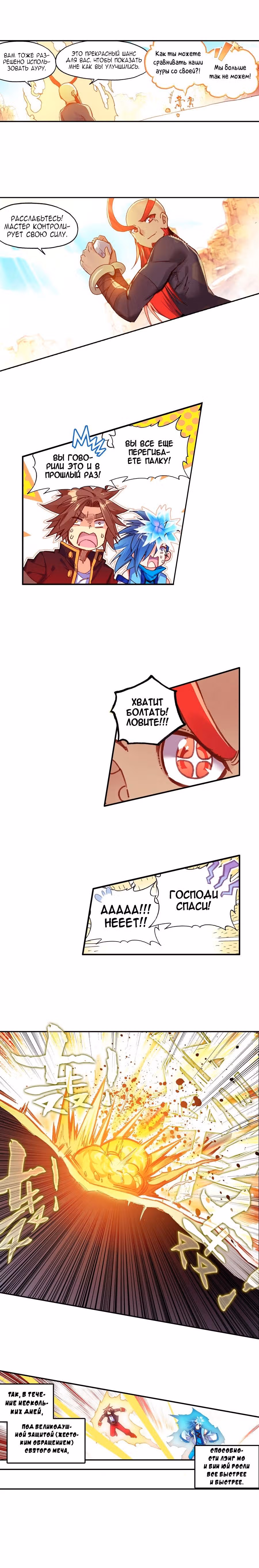 Легенда красного феникса — Том 1 · Глава 69, страница 6
