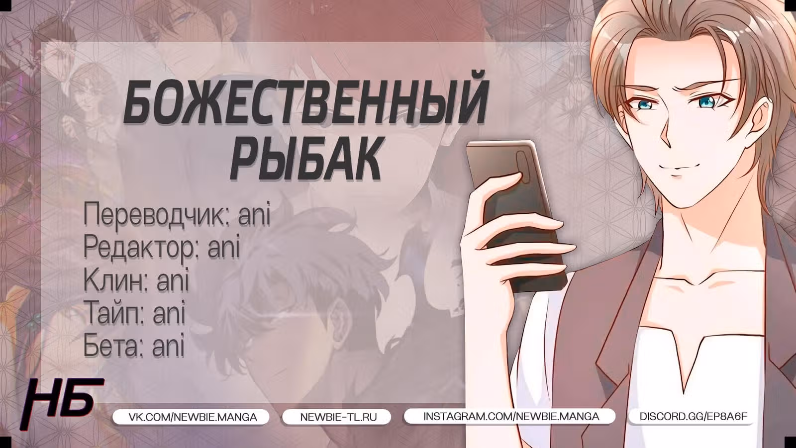Божественный рыбак — Том 1 · Глава 8, страница 15