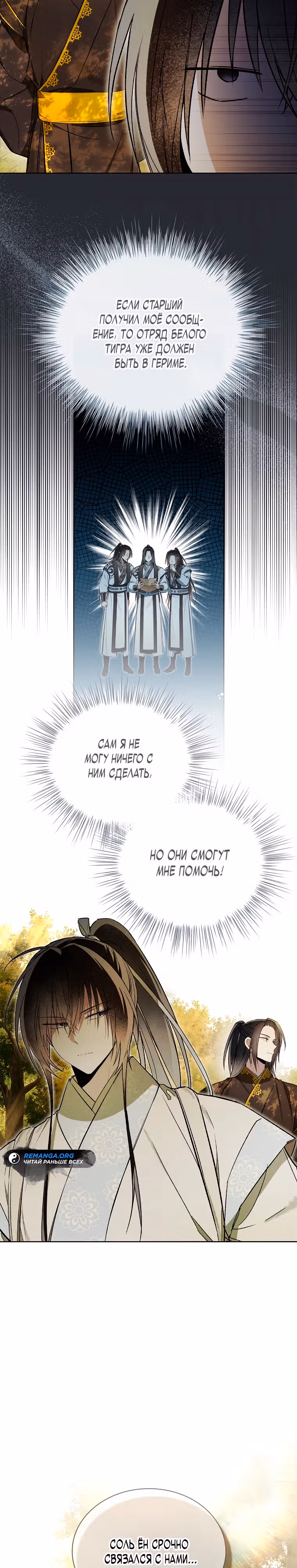 Реквием покорённых душ — Том 1 · Глава 7, страница 3