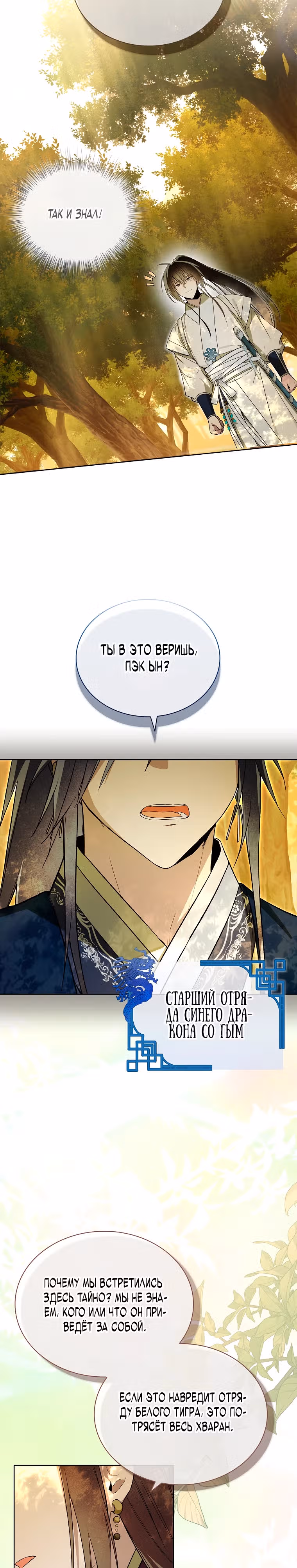 Реквием покорённых душ — Том 1 · Глава 7, страница 4