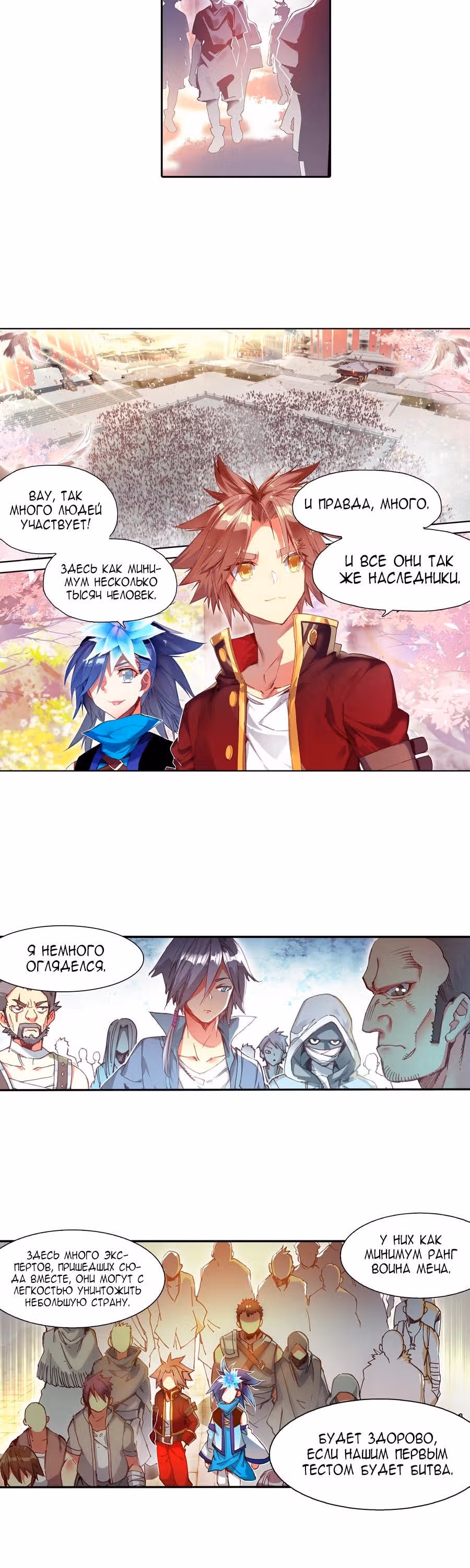 Легенда красного феникса — Том 1 · Глава 70, страница 6