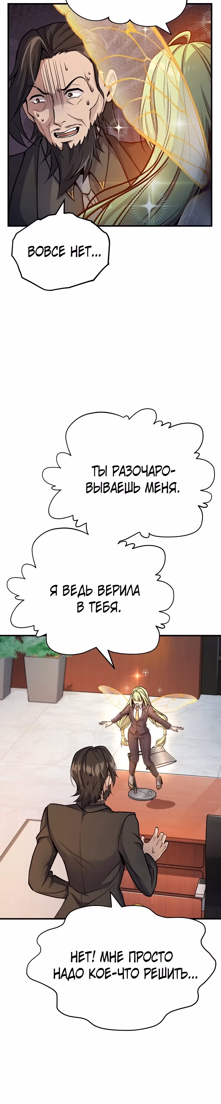 Протагонисты, которых знаю только я — Том 1 · Глава 23, страница 15