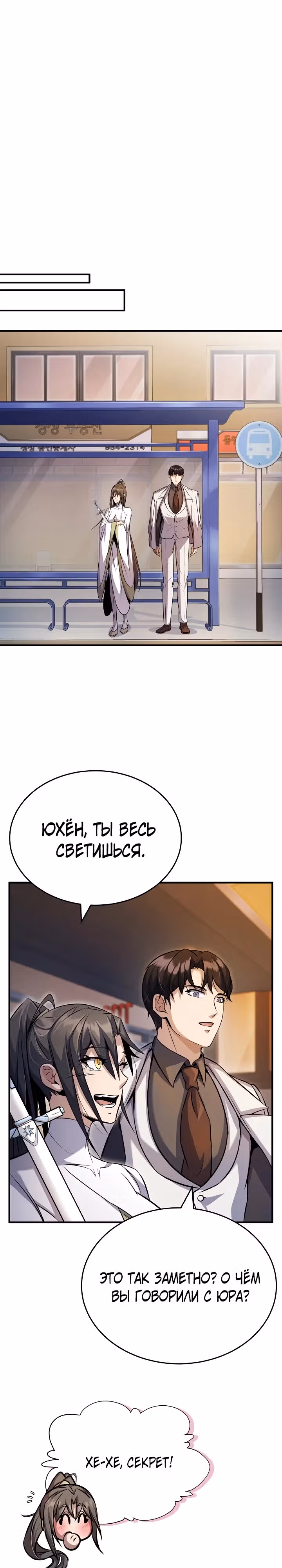 Протагонисты, которых знаю только я — Том 1 · Глава 23, страница 3