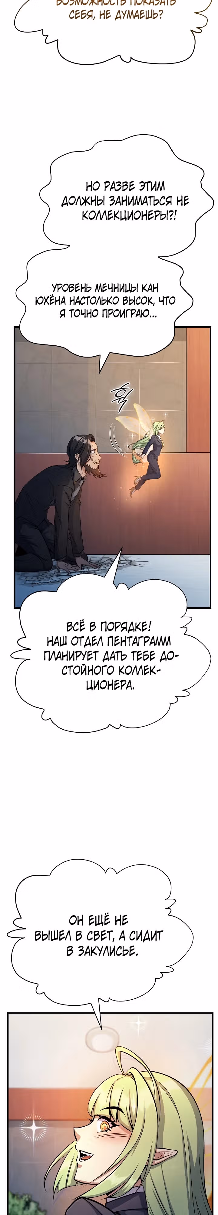 Протагонисты, которых знаю только я — Том 1 · Глава 23, страница 22