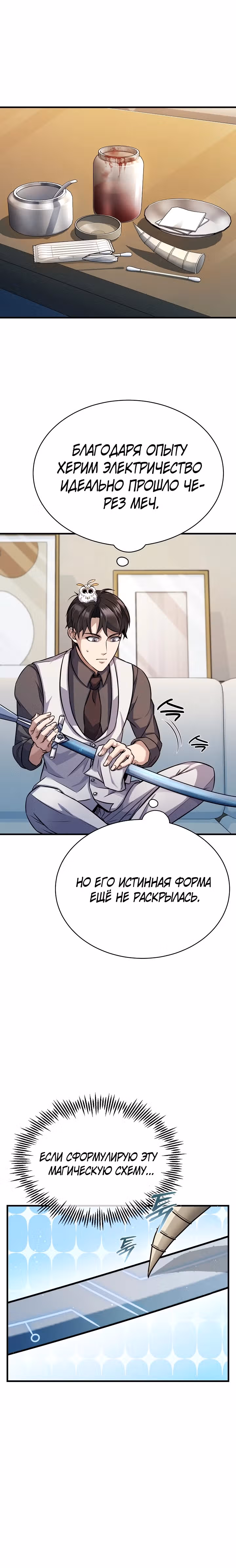 Протагонисты, которых знаю только я — Том 1 · Глава 23, страница 24
