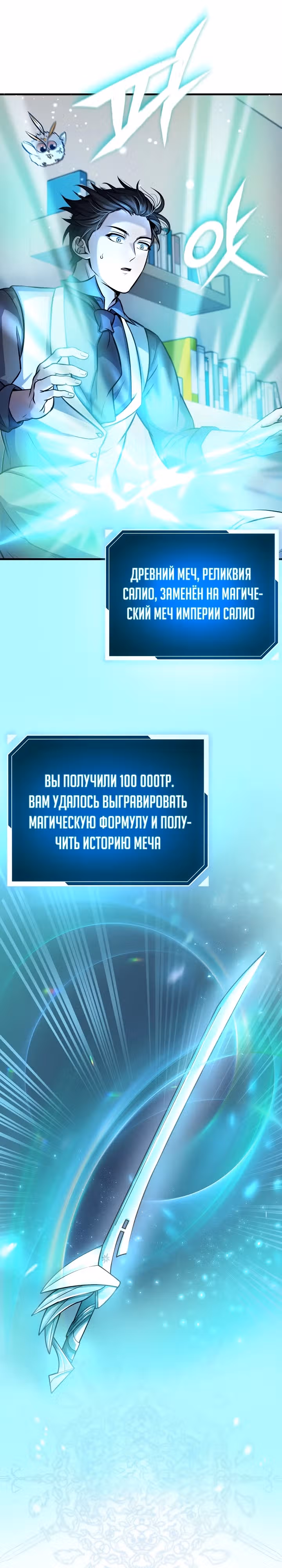 Протагонисты, которых знаю только я — Том 1 · Глава 23, страница 25