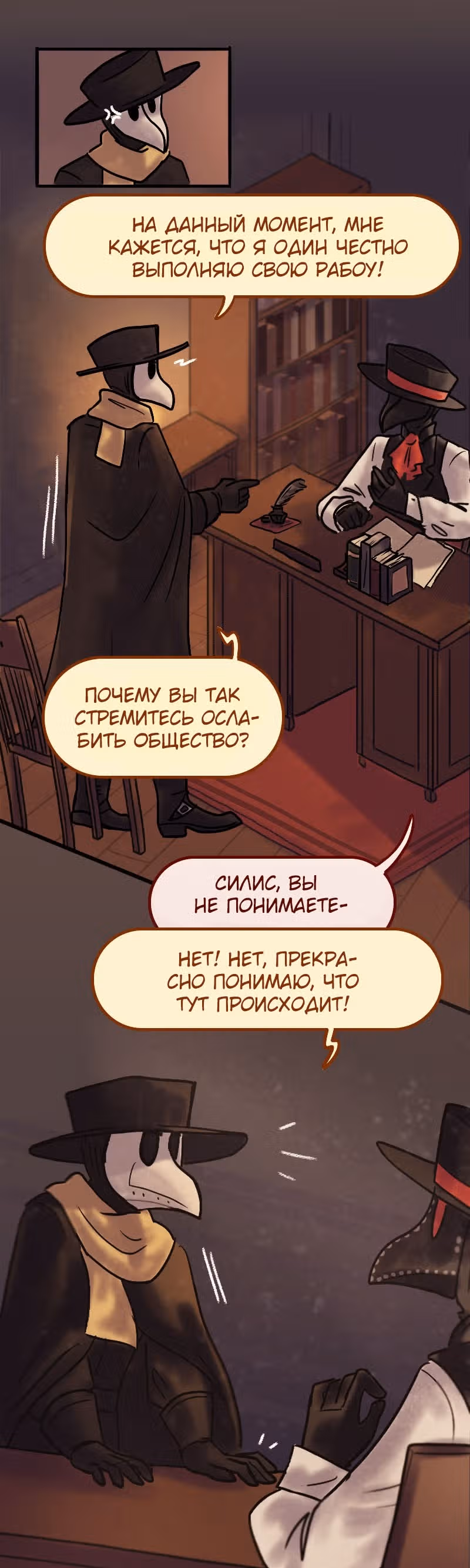Чумные Маффины — Том 1 · Глава 10, страница 26