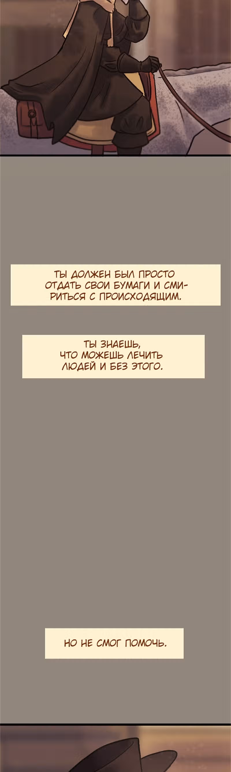Чумные Маффины — Том 1 · Глава 10, страница 39
