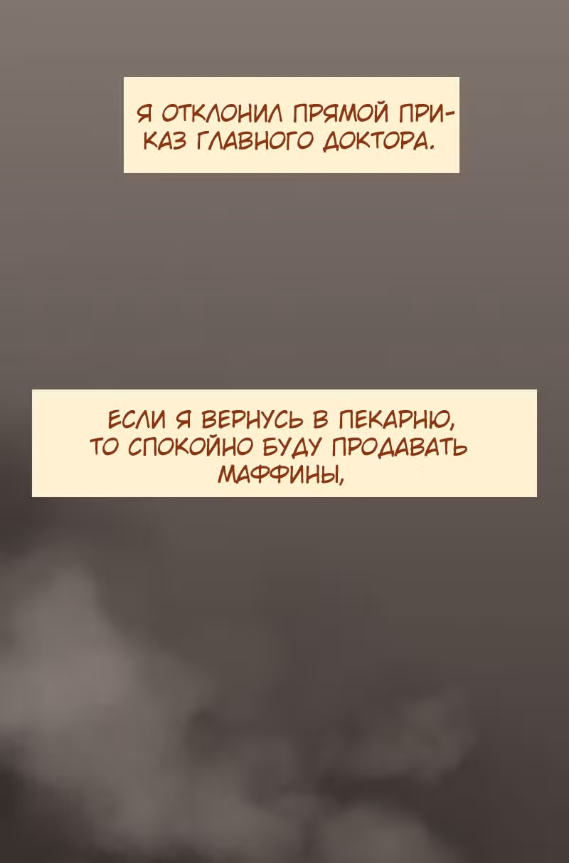Чумные Маффины — Том 1 · Глава 10, страница 43