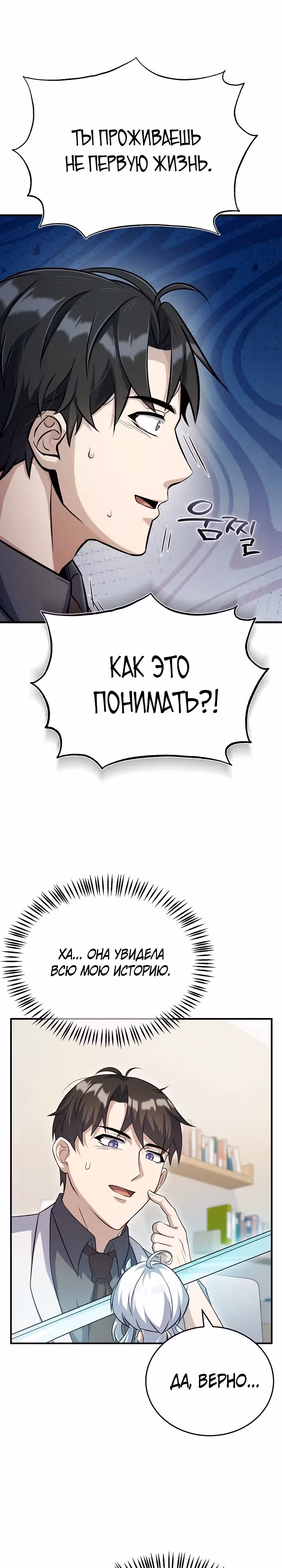 Протагонисты, которых знаю только я — Том 1 · Глава 24, страница 1