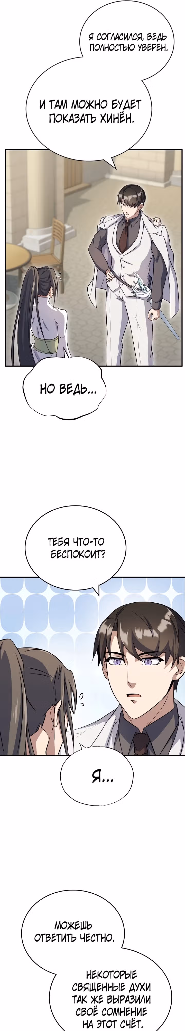 Протагонисты, которых знаю только я — Том 1 · Глава 24, страница 26