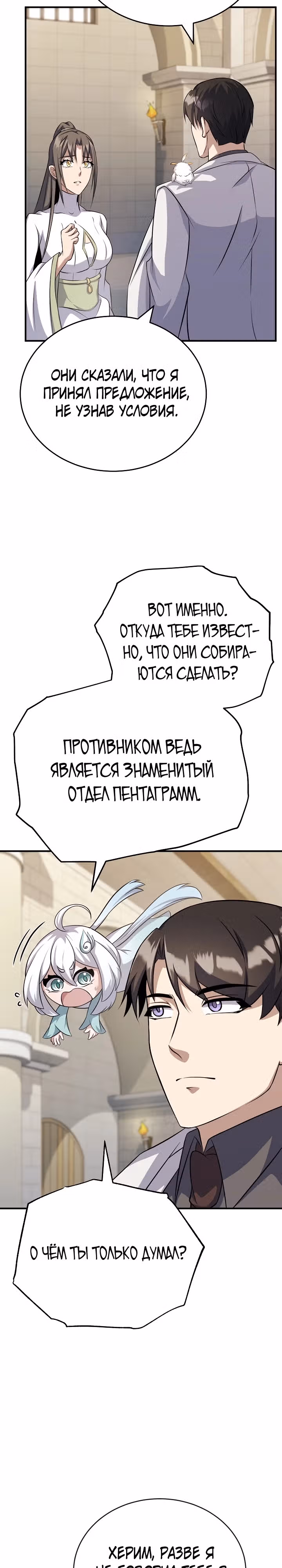 Протагонисты, которых знаю только я — Том 1 · Глава 24, страница 27