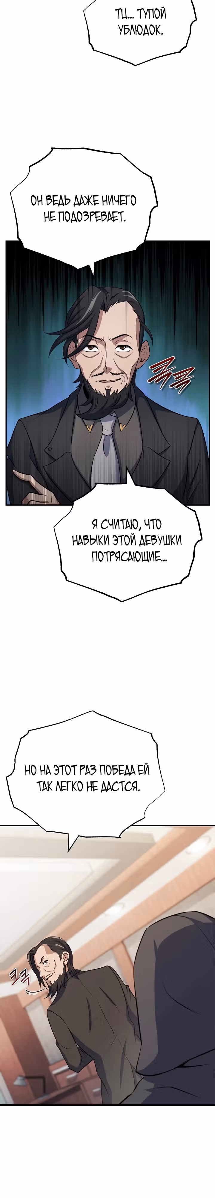Протагонисты, которых знаю только я — Том 1 · Глава 24, страница 33
