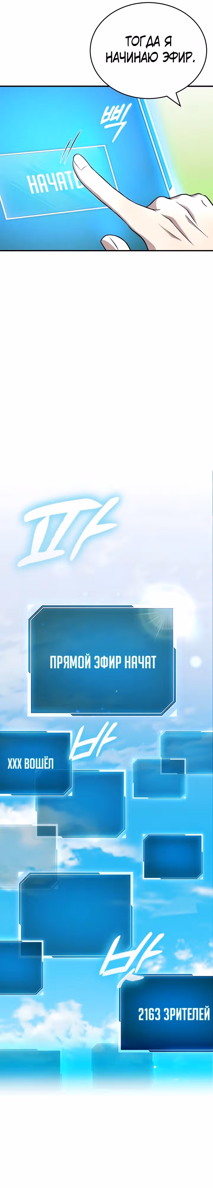 Протагонисты, которых знаю только я — Том 1 · Глава 24, страница 6