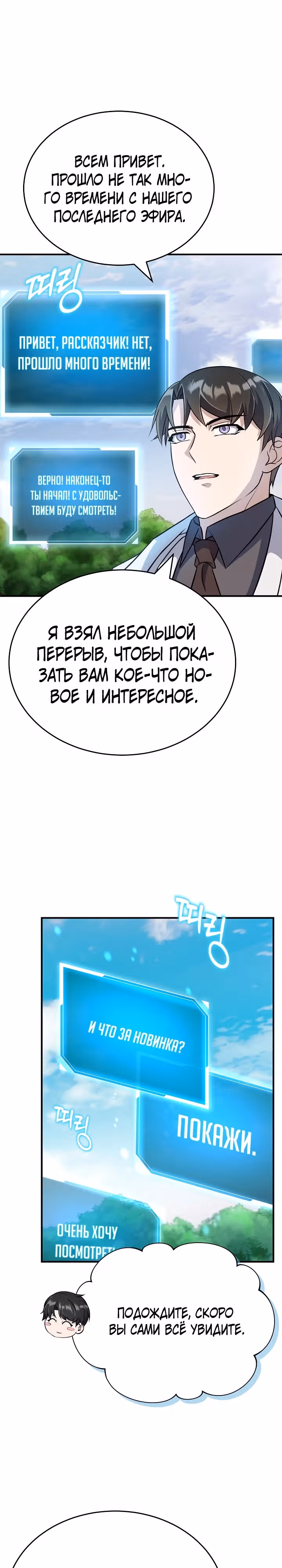 Протагонисты, которых знаю только я — Том 1 · Глава 24, страница 7