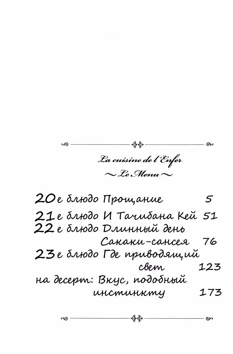 Обед из преисподней — Том 6 · Глава 20, страница 4