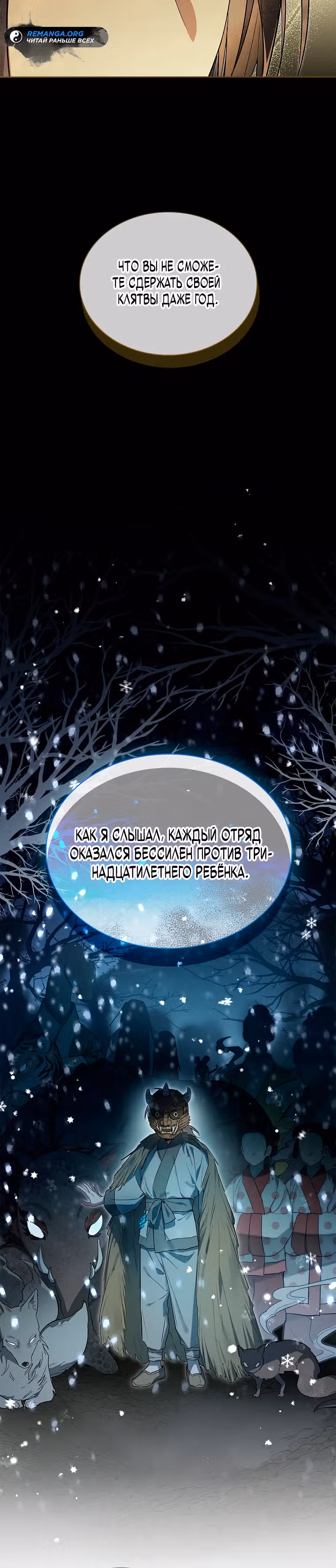 Реквием покорённых душ — Том 1 · Глава 8, страница 9