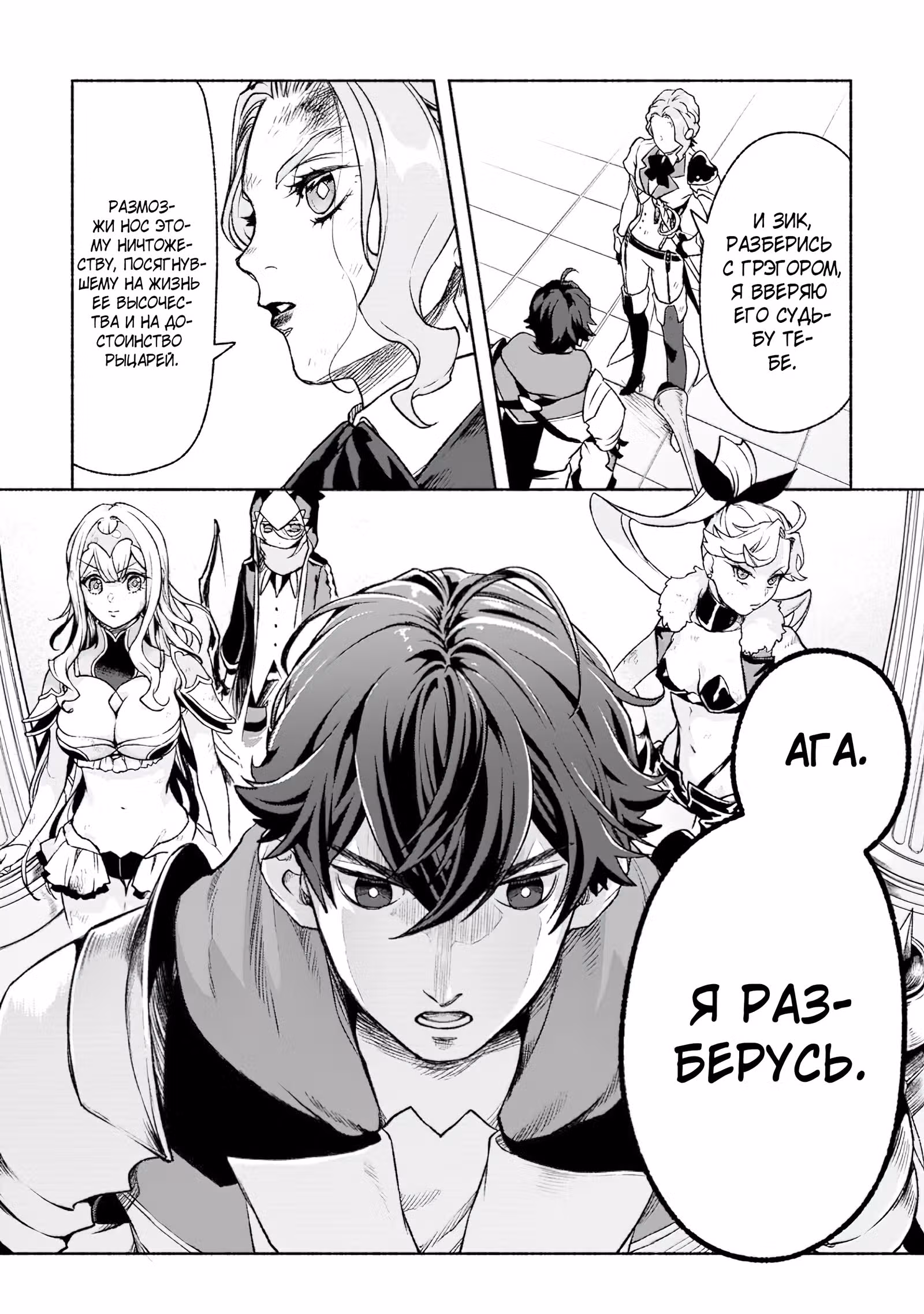 Сильнейший стражник~ Изгнанный воин с защитой 9999, непревзойденный стражник столицы королевства — Том 3 · Глава 19.3, страница 6