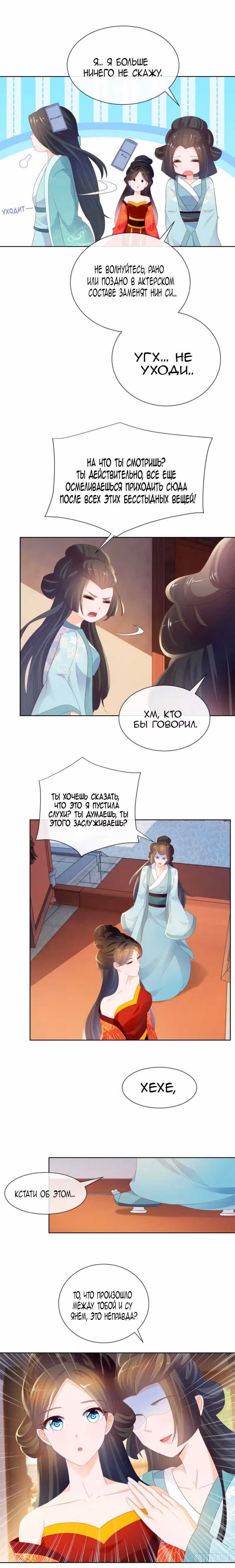 Скрытый брак на 100 баллов — Том 1 · Глава 36, страница 6