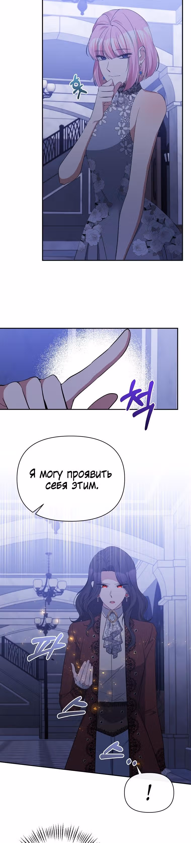 Великая герцогиня севера тайно была злодейкой — Том 1 · Глава 34, страница 4