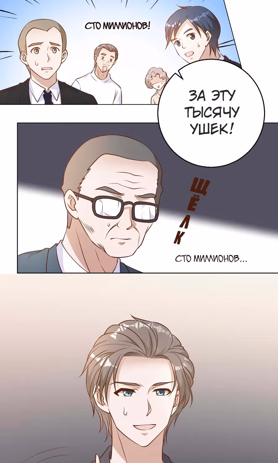 Божественный рыбак — Том 1 · Глава 12, страница 4