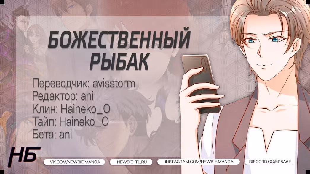 Божественный рыбак — Том 1 · Глава 12, страница 37