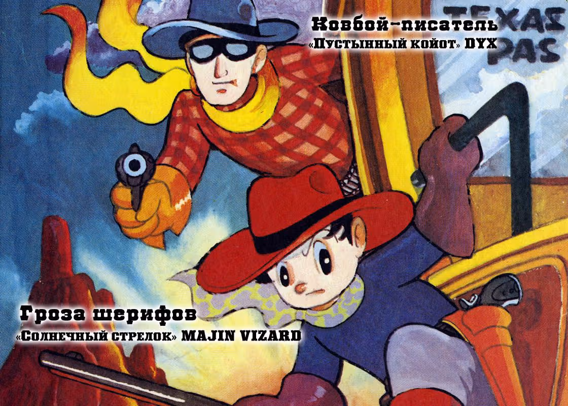 Ангельский стрелок — Том 1 · Глава 2, страница 8