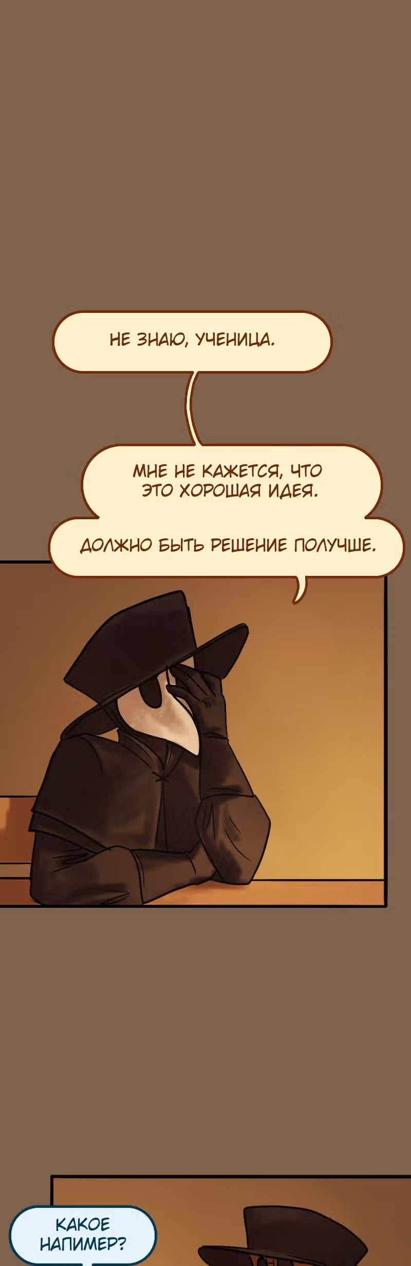 Чумные Маффины — Том 1 · Глава 12, страница 16