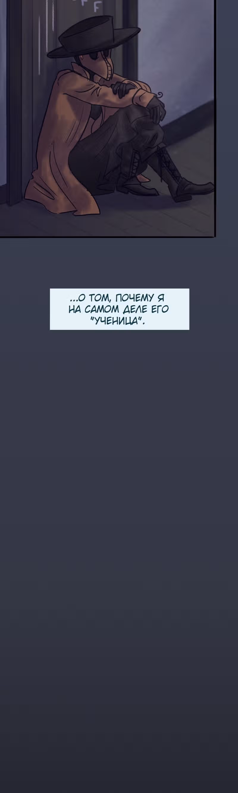 Чумные Маффины — Том 1 · Глава 12, страница 33