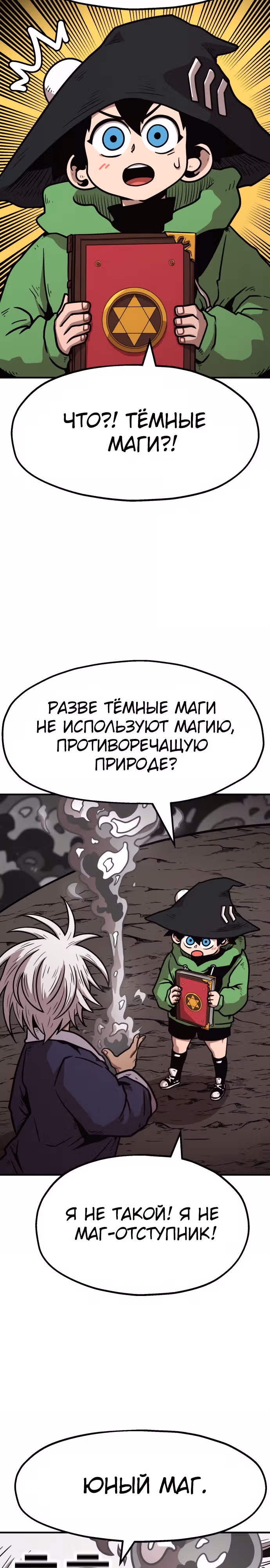 Охотник Подземки — Том 1 · Глава 65, страница 23