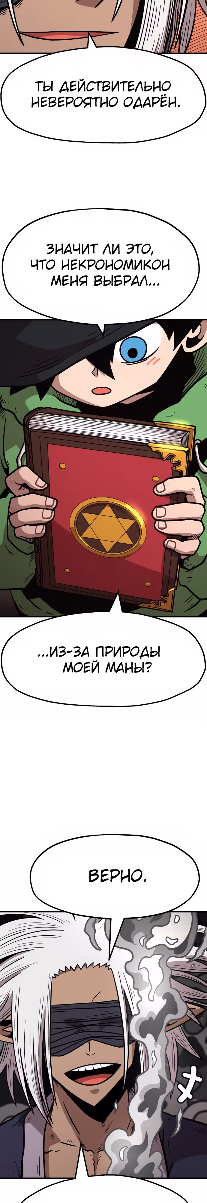 Охотник Подземки — Том 1 · Глава 65, страница 26