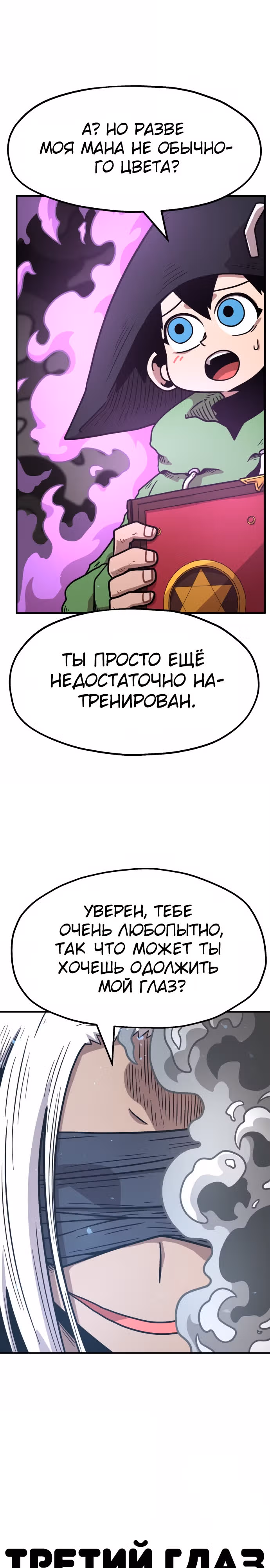 Охотник Подземки — Том 1 · Глава 65, страница 31