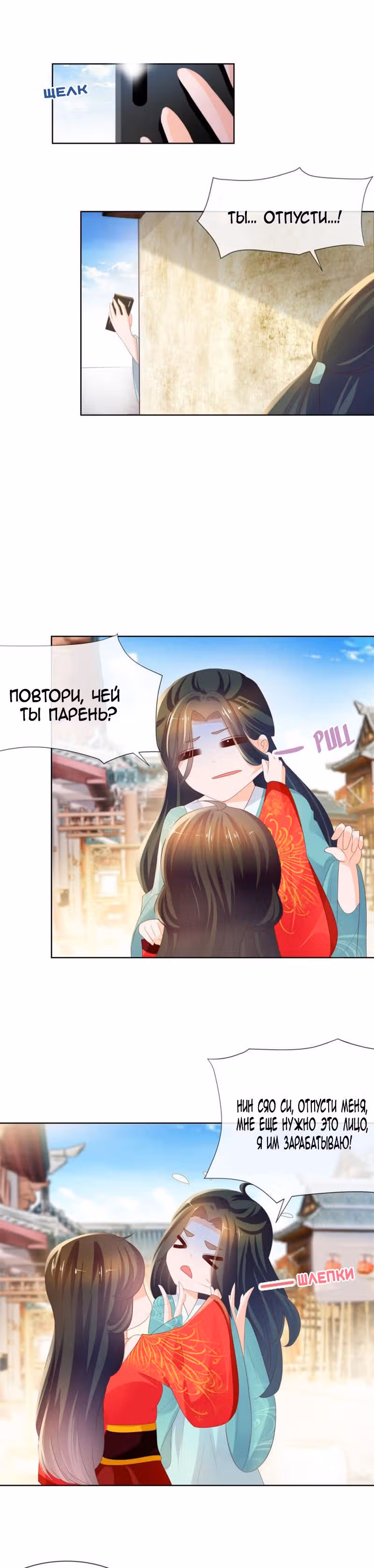 Скрытый брак на 100 баллов — Том 1 · Глава 33, страница 3