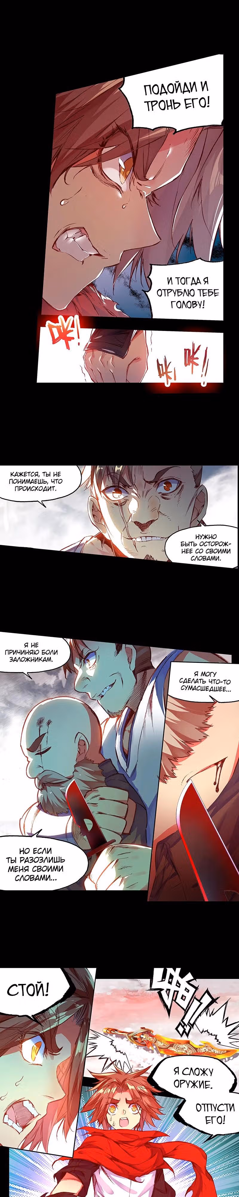 Легенда красного феникса — Том 1 · Глава 82, страница 4