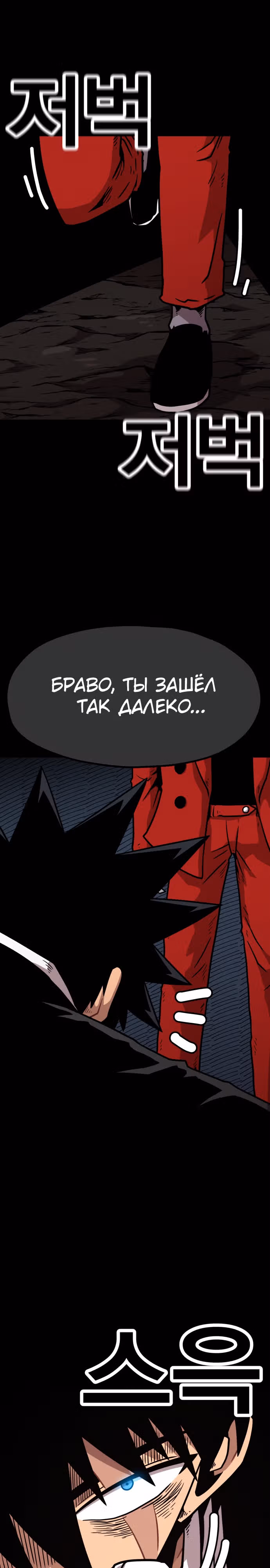 Охотник Подземки — Том 1 · Глава 66, страница 1