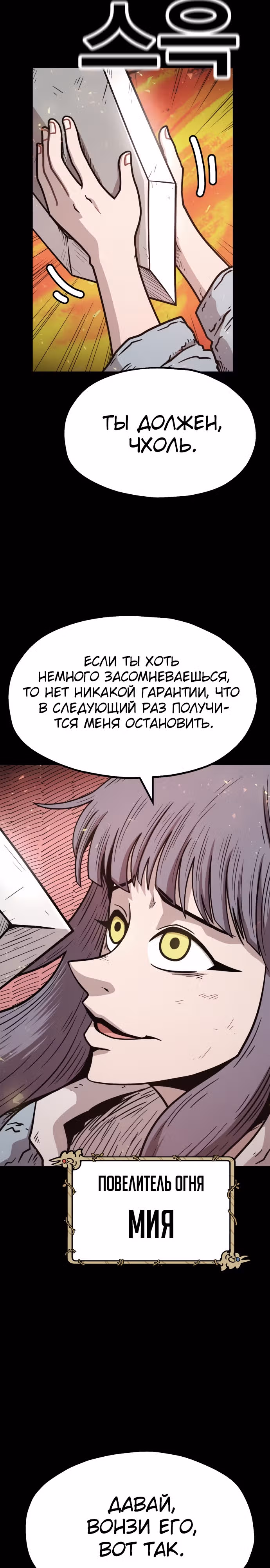 Охотник Подземки — Том 1 · Глава 66, страница 7
