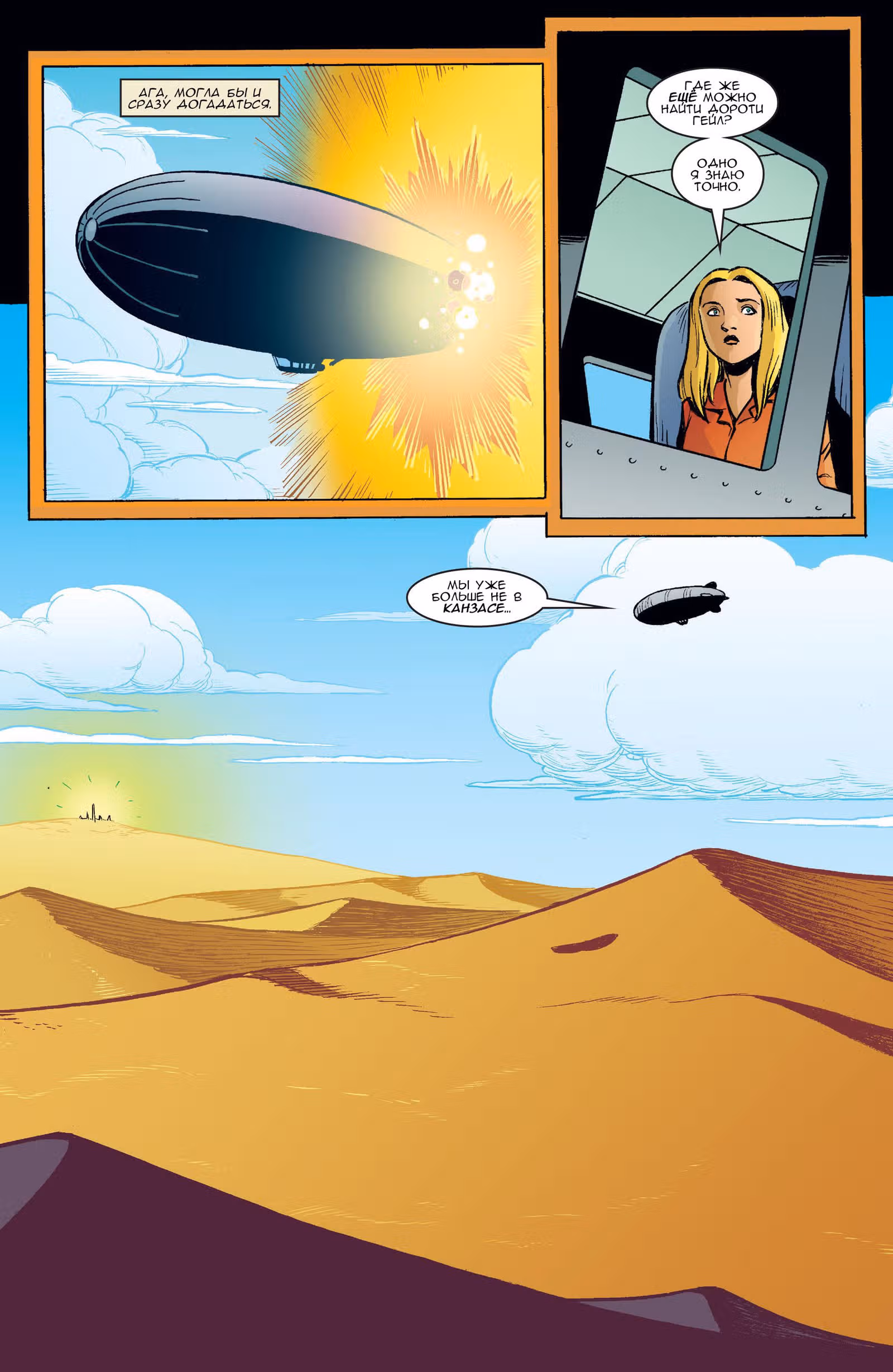 Золушка: Сказания Навсегда — Том 1 · Глава 4, страница 21