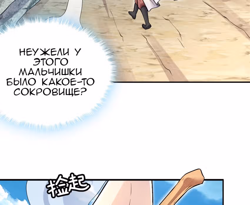 С этой Системой я стану Богом Меча — Том 1 · Глава 3, страница 39