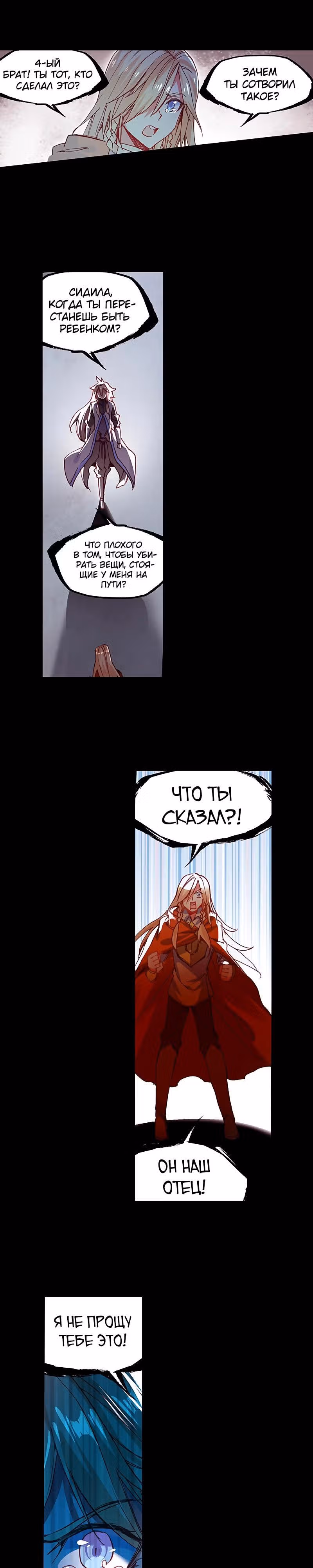 Легенда красного феникса — Том 1 · Глава 84, страница 7