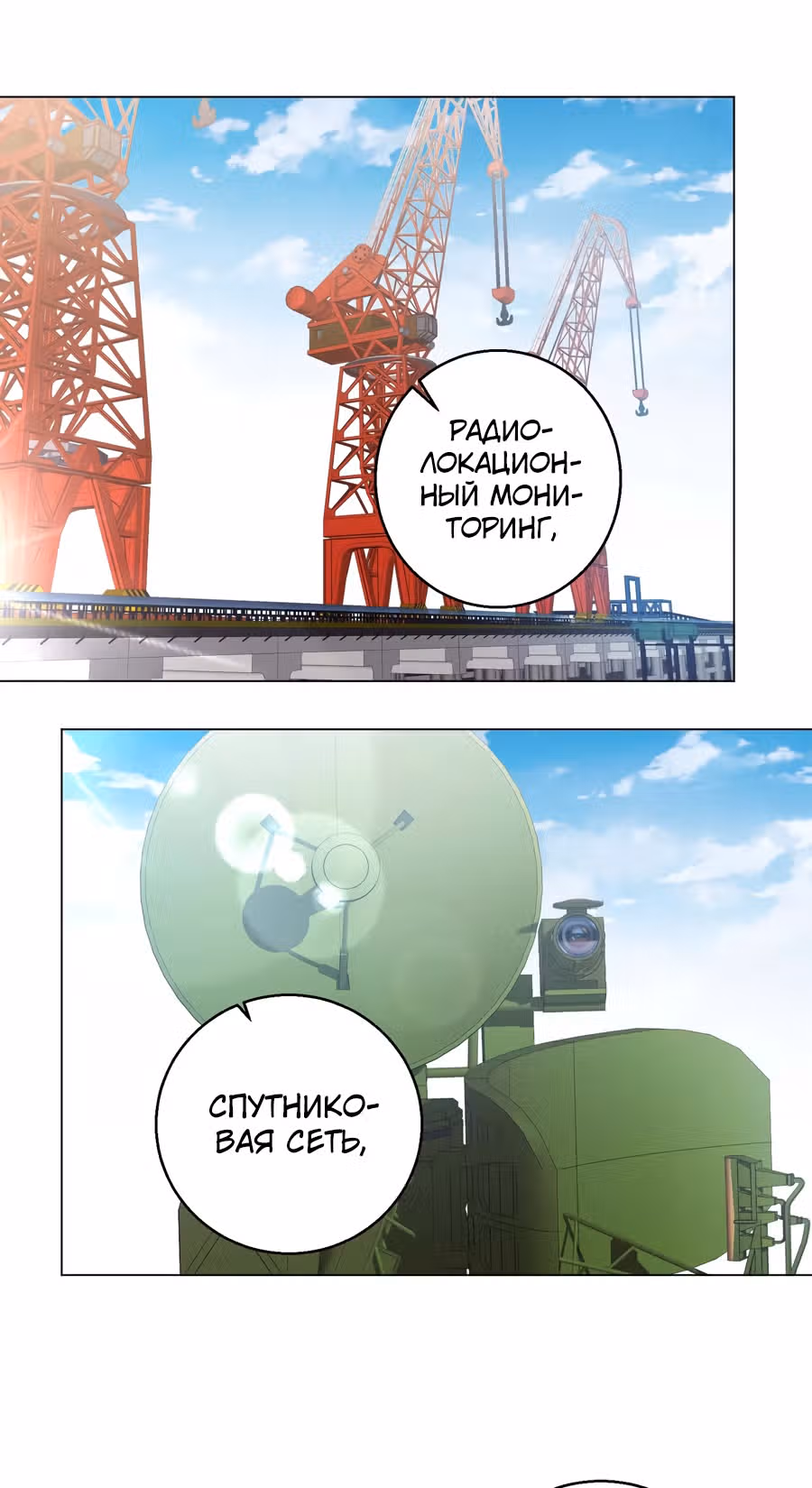 Божественный рыбак — Том 1 · Глава 14, страница 2