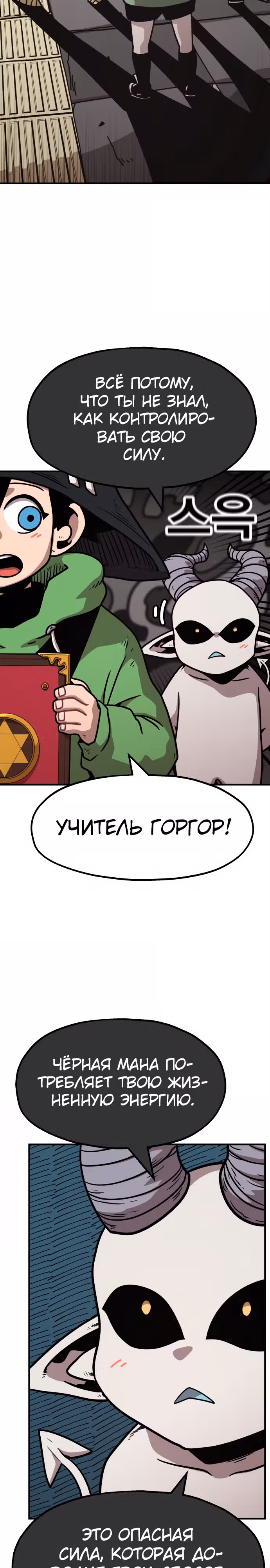 Охотник Подземки — Том 1 · Глава 67, страница 17
