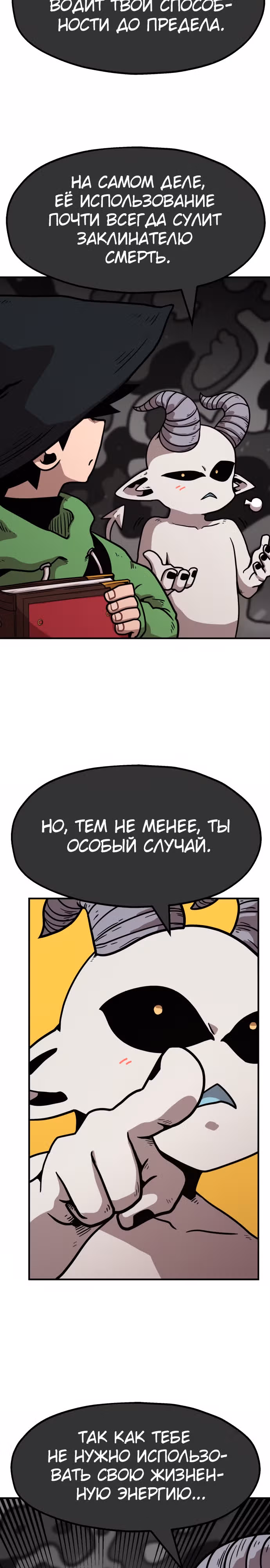 Охотник Подземки — Том 1 · Глава 67, страница 18