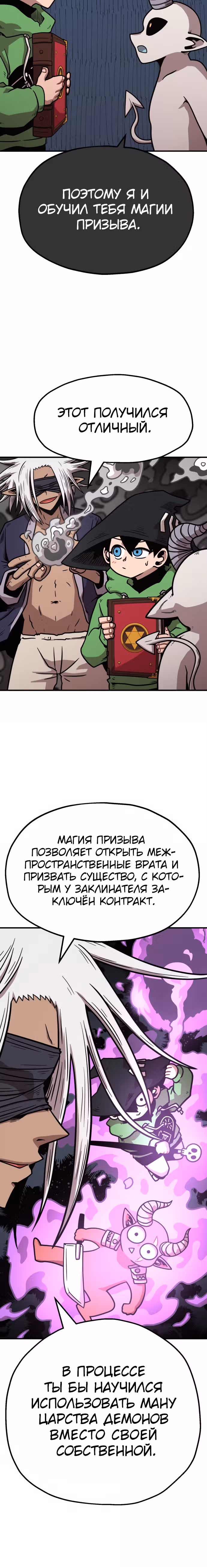 Охотник Подземки — Том 1 · Глава 67, страница 20
