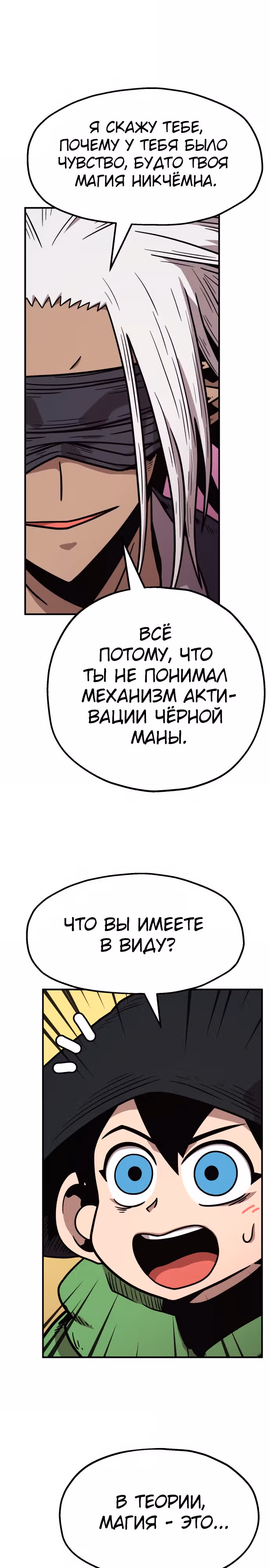Охотник Подземки — Том 1 · Глава 67, страница 21