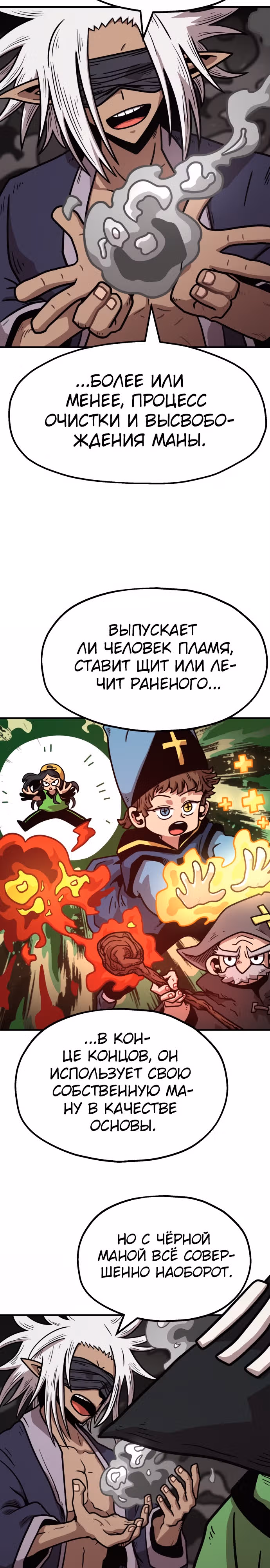 Охотник Подземки — Том 1 · Глава 67, страница 22