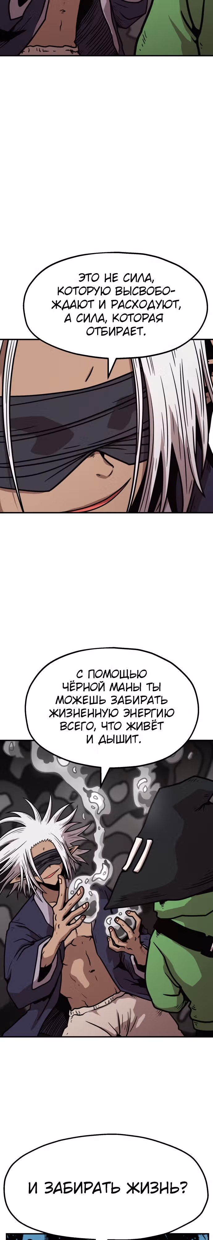 Охотник Подземки — Том 1 · Глава 67, страница 23