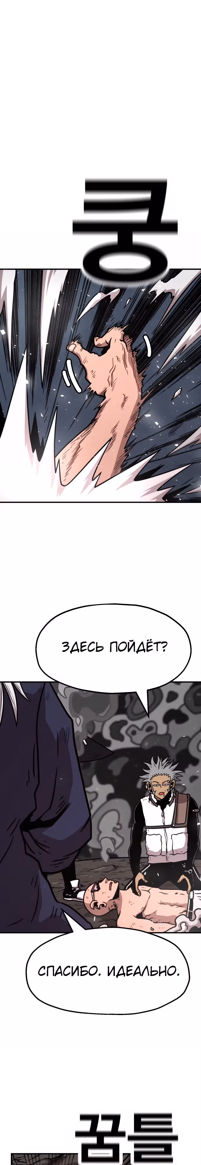 Охотник Подземки — Том 1 · Глава 67, страница 26